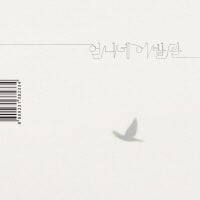 음악취향 y 에서 선정한 2000~2009 명반 1~10 | 인스티즈