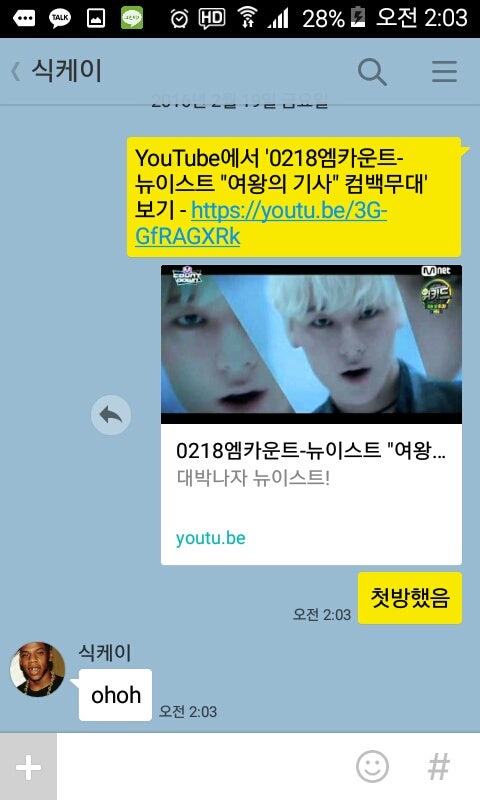 같은 그룹 멤버 한테 영업하는 아이돌 | 인스티즈